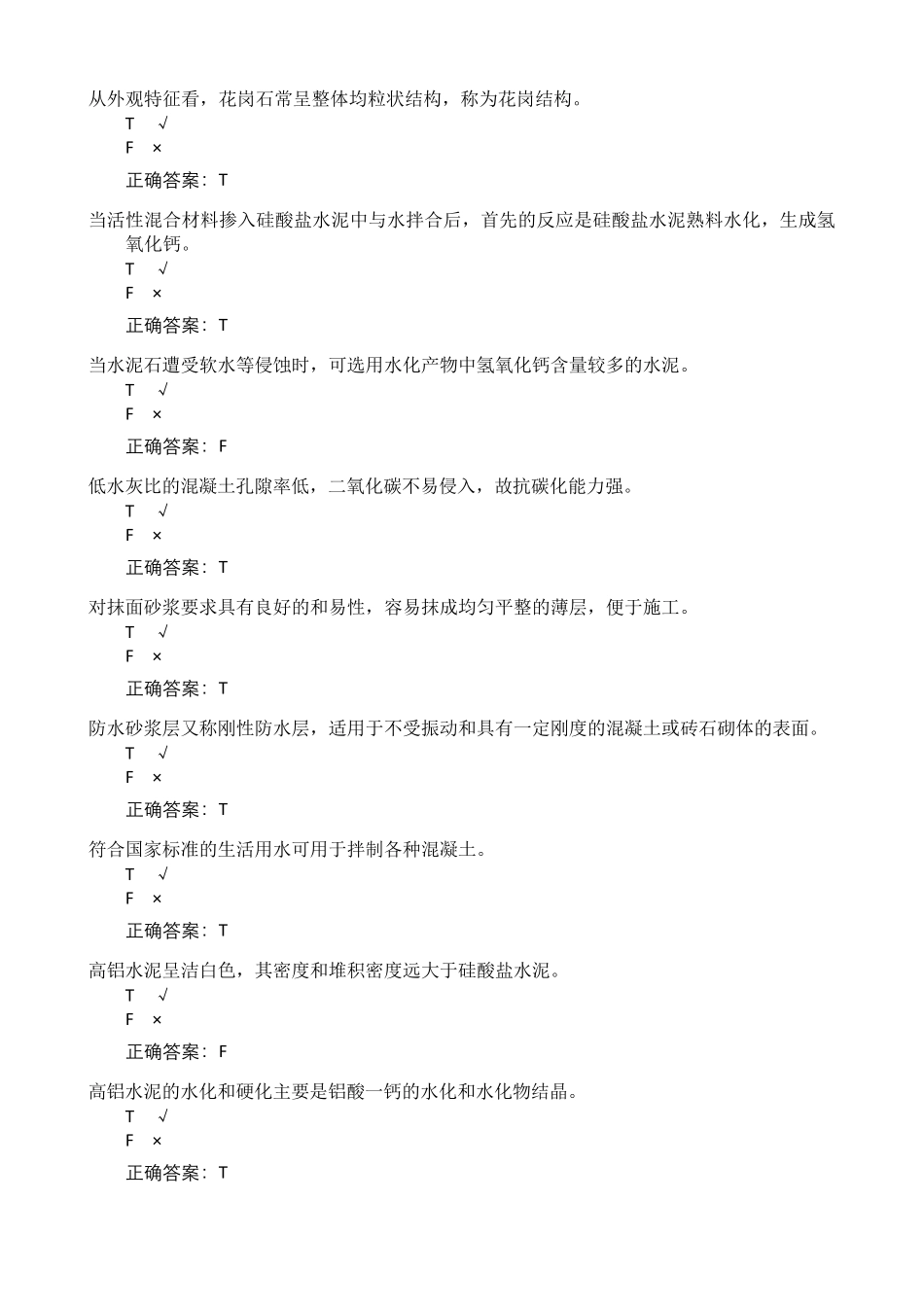 2020电大建筑材料机考最全题库_第2页