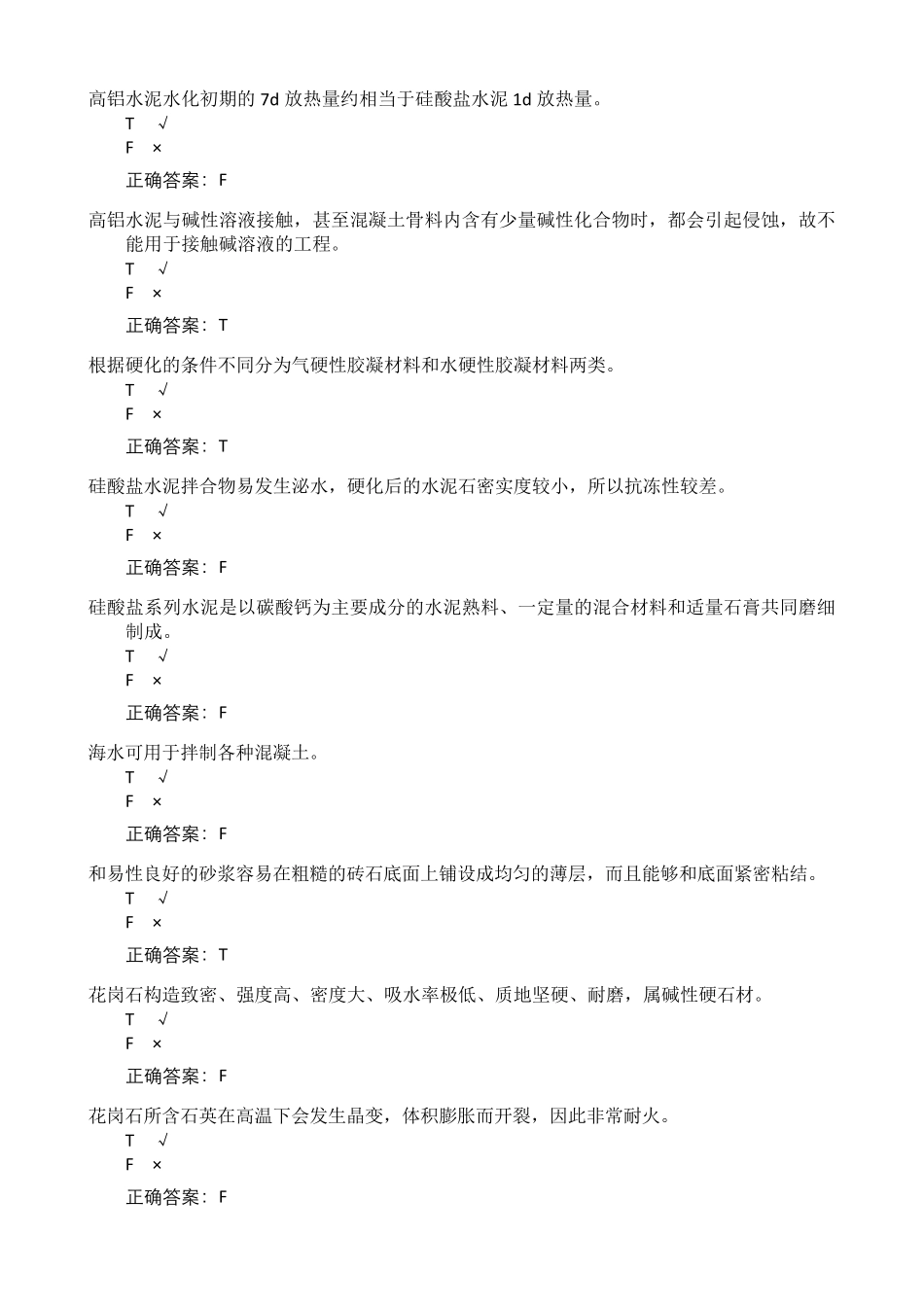 2020电大建筑材料机考最全题库_第3页