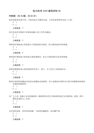 2020电大建筑材料机考最全题库