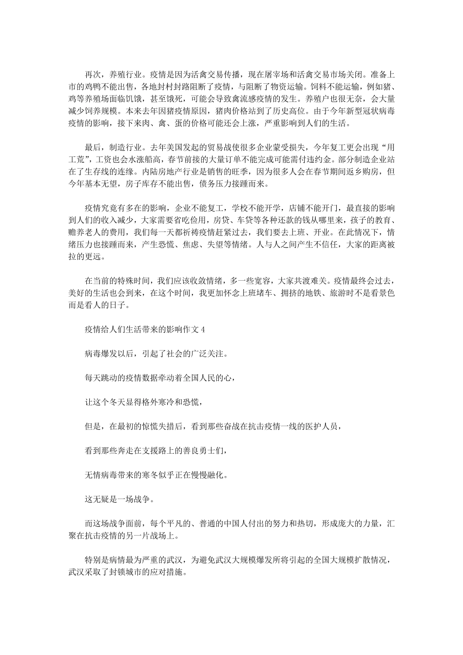 2020疫情给人们生活带来的影响作文5篇_第3页