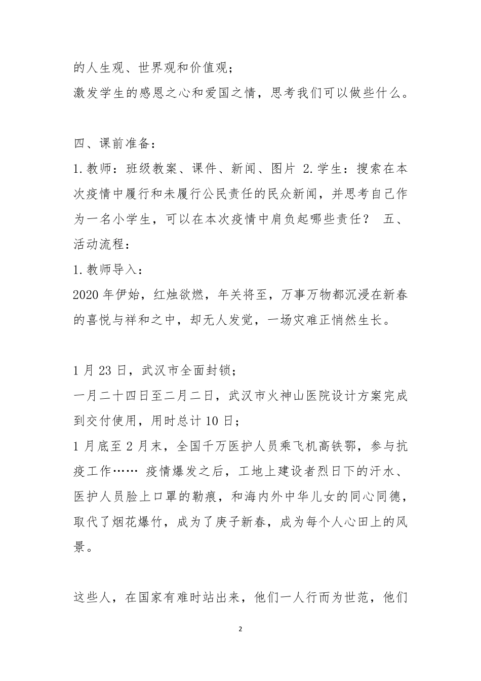 2020疫情防控主题班会_第2页