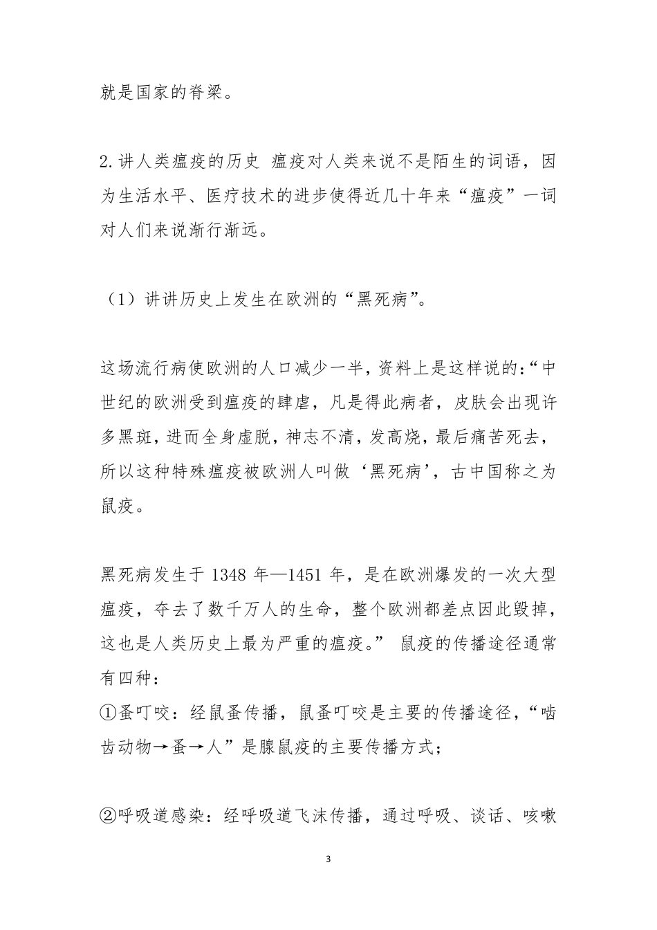 2020疫情防控主题班会_第3页