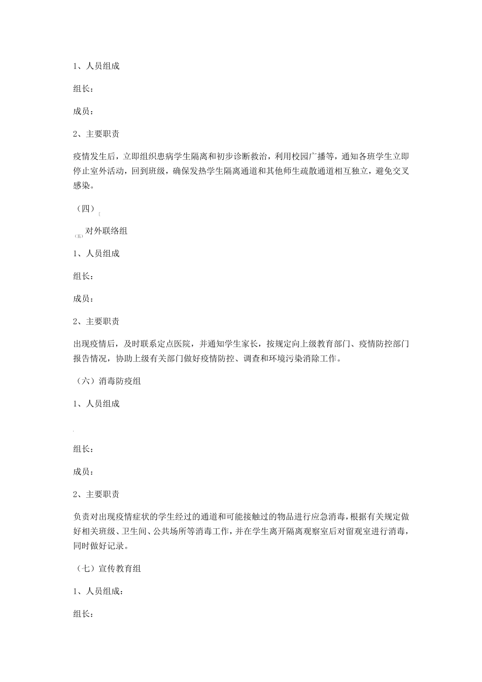 2020疫情防控应急演练预案_第2页