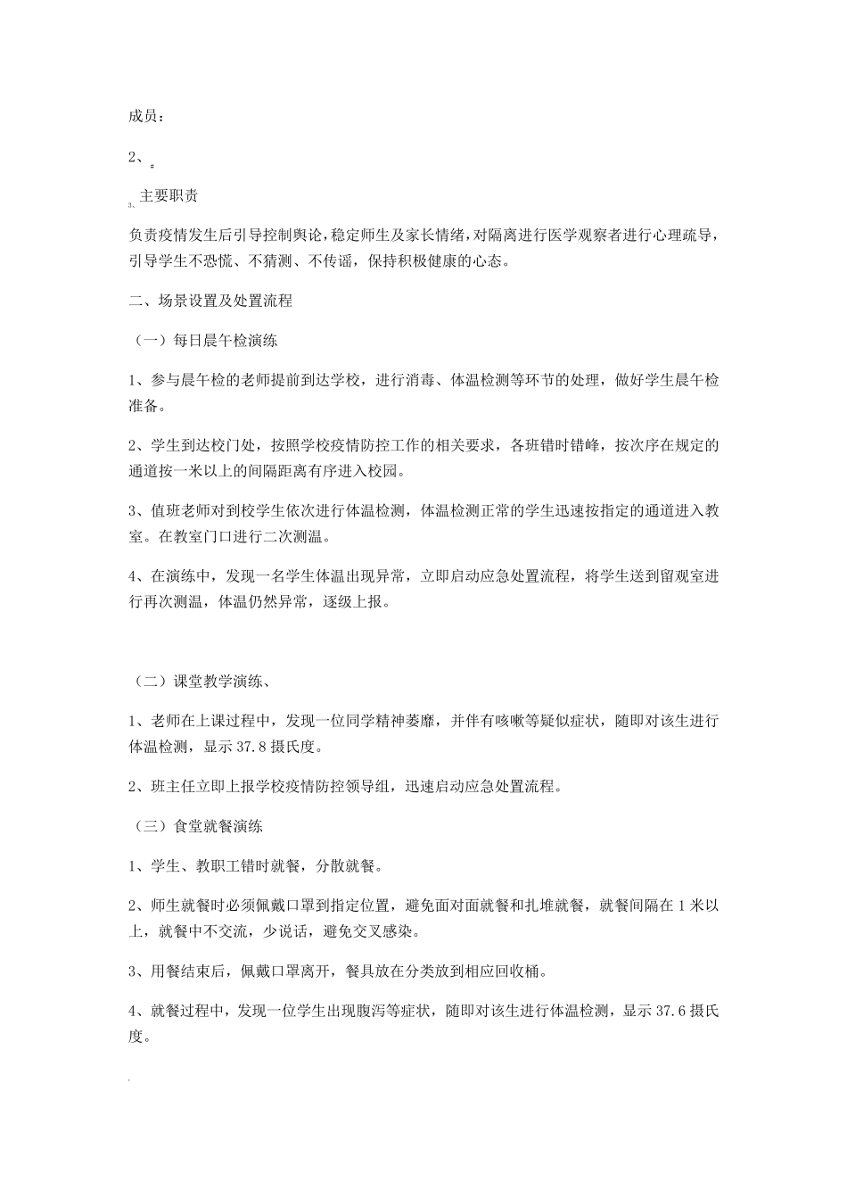 2020疫情防控应急演练预案_第3页