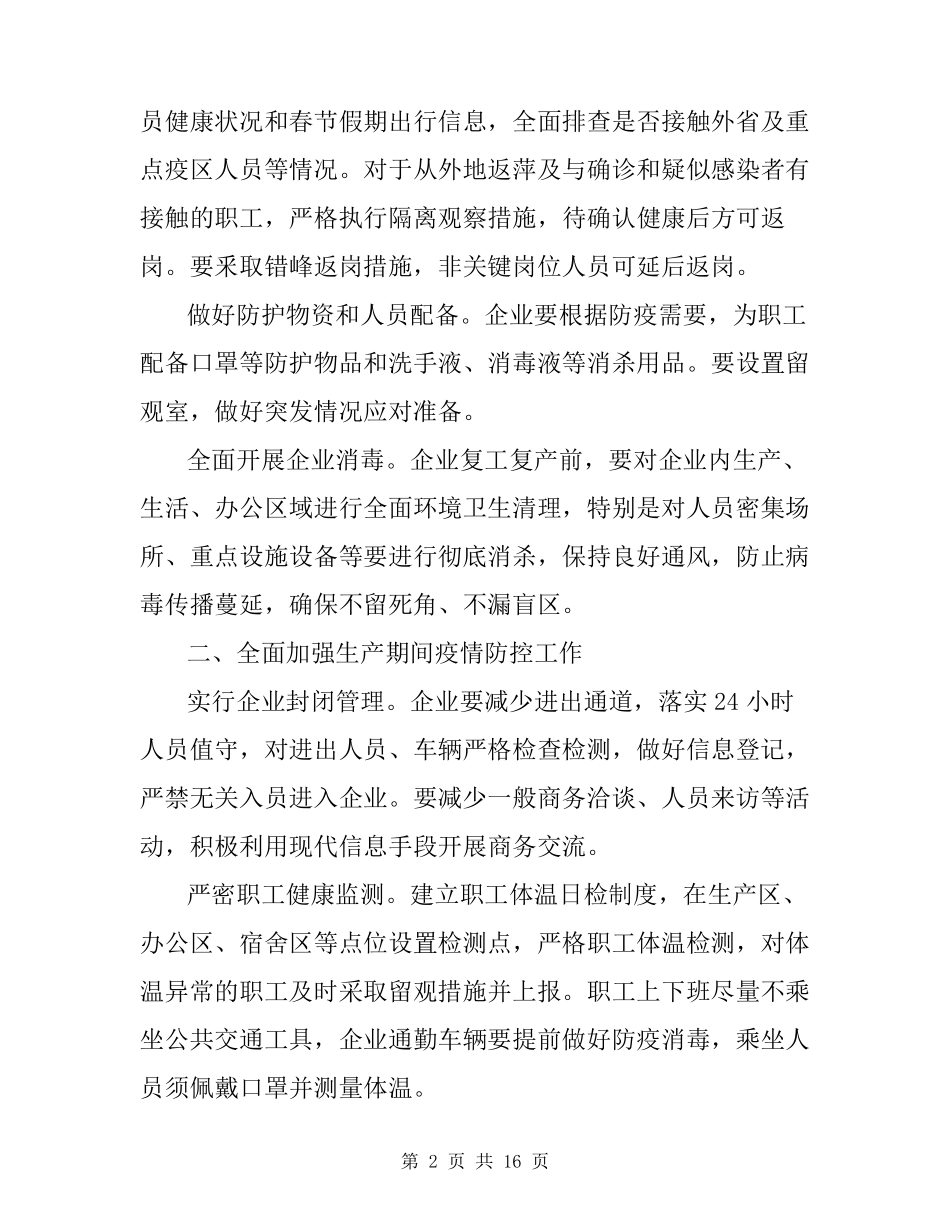 2020疫情防控方案应急预案_第2页