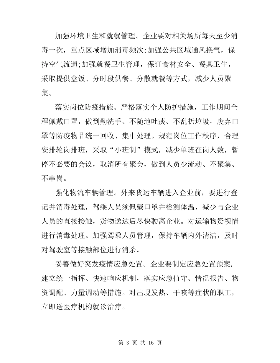 2020疫情防控方案应急预案_第3页