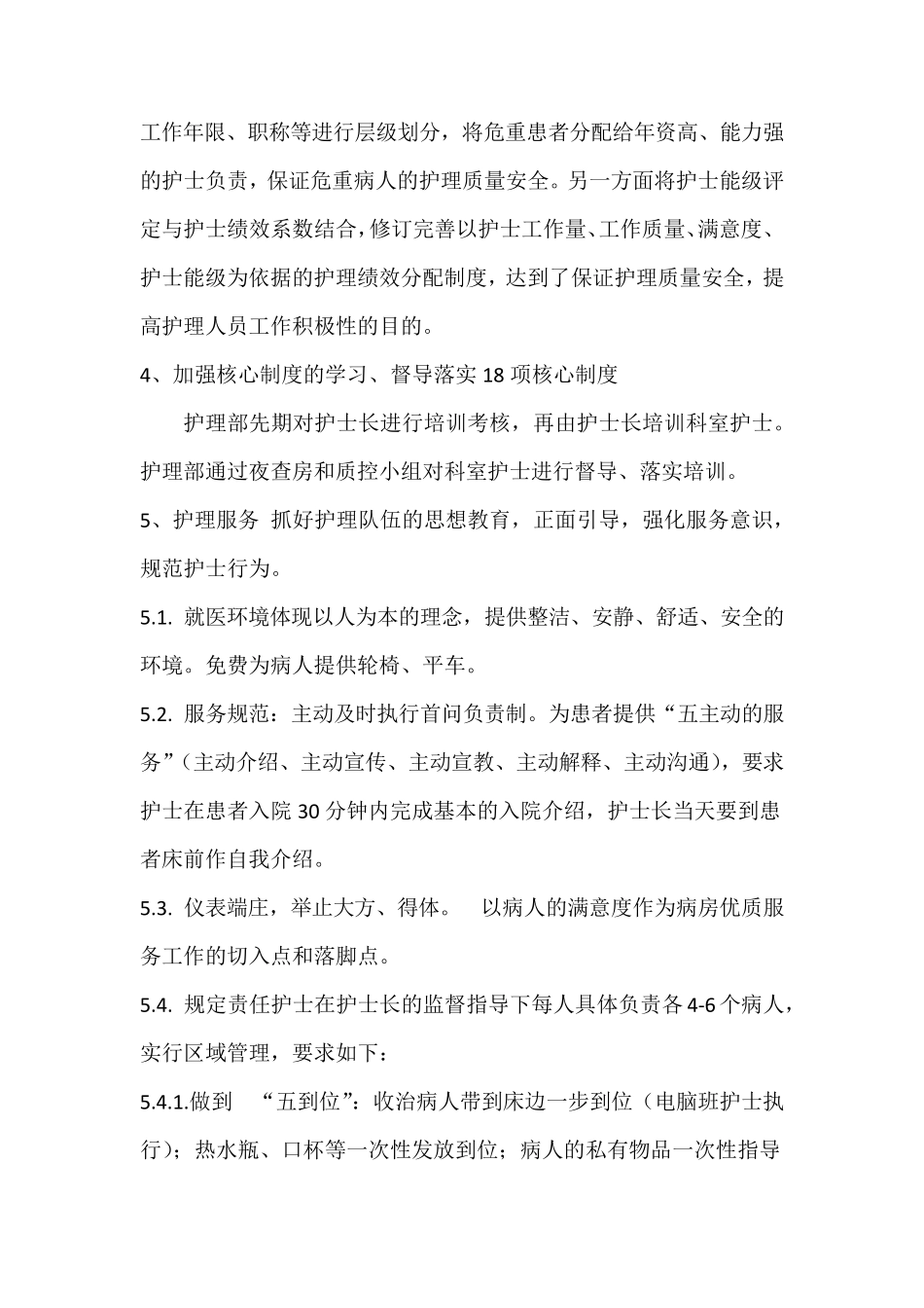 2020病房开展优质护理服务活动实施方案_第3页