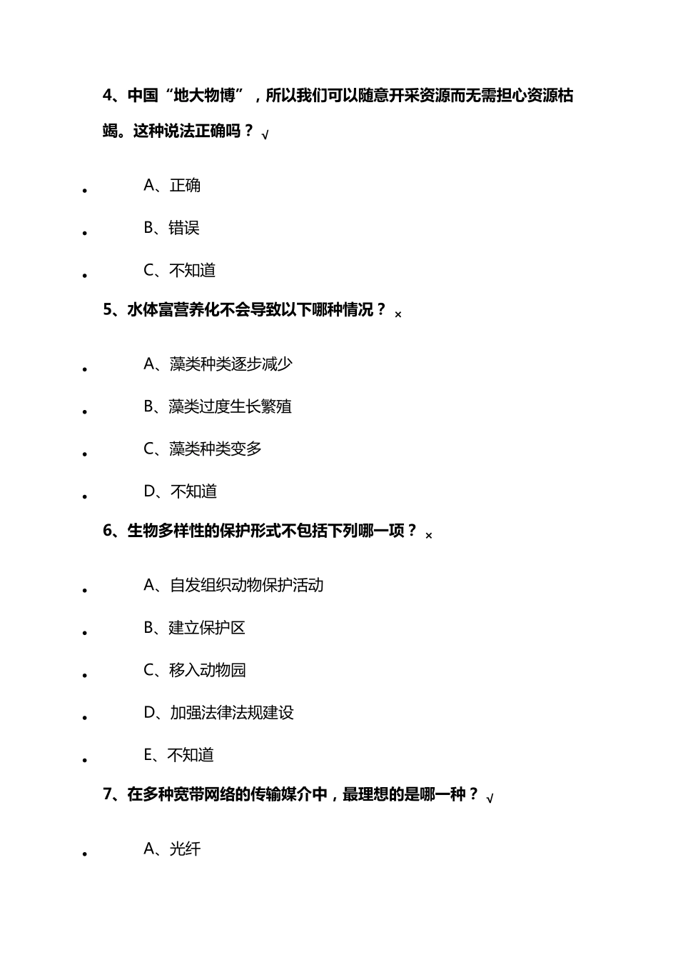 2020百万公众网络学习答案_第2页