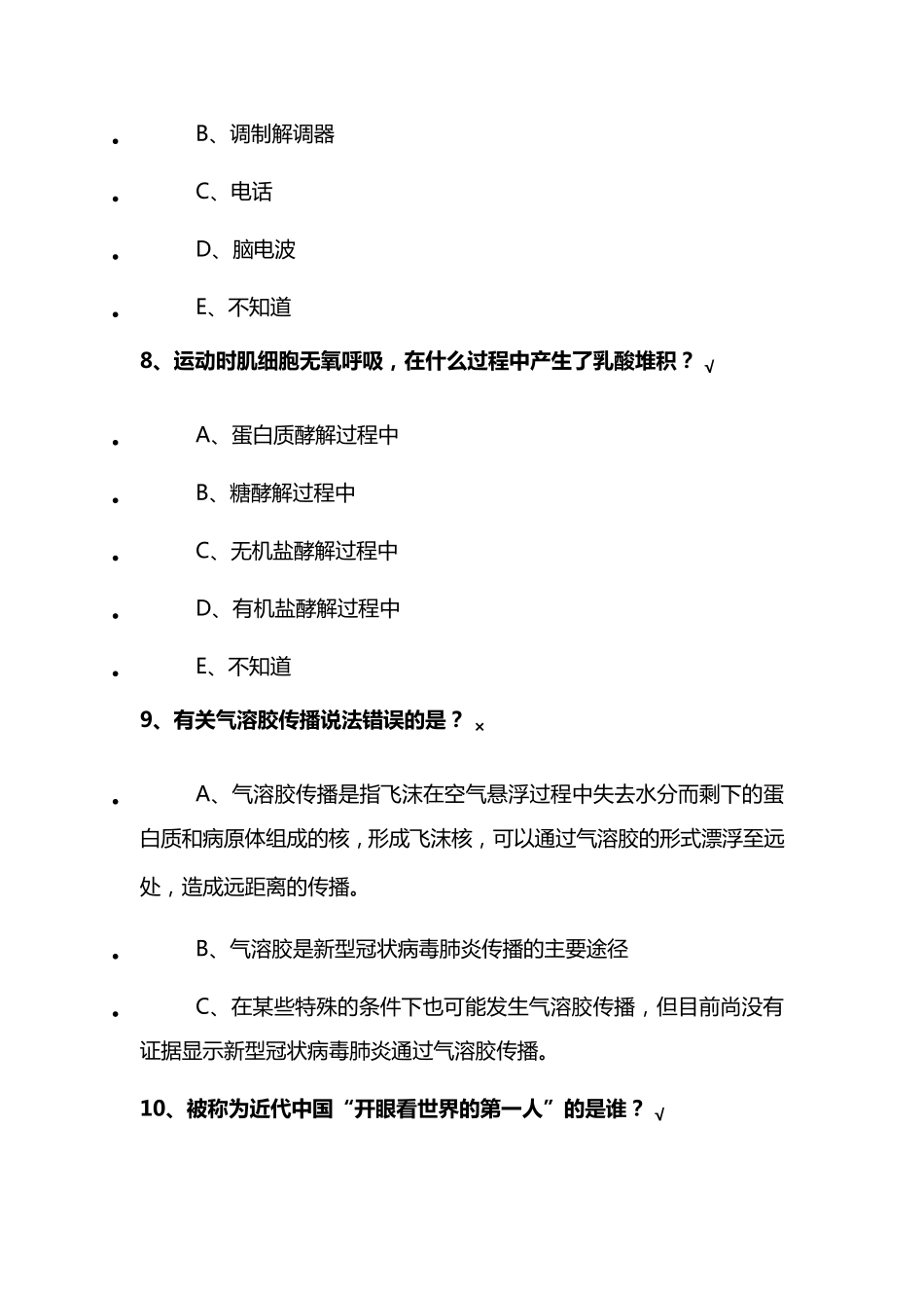 2020百万公众网络学习答案_第3页