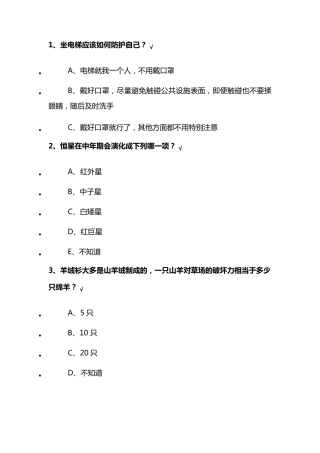 2020百万公众网络学习答案