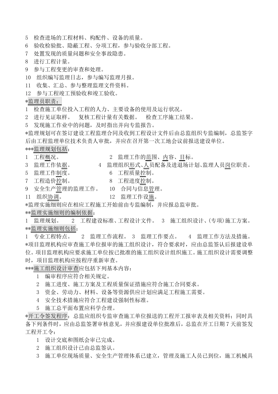 2020监理工程师(案例分析)考点总结_第2页