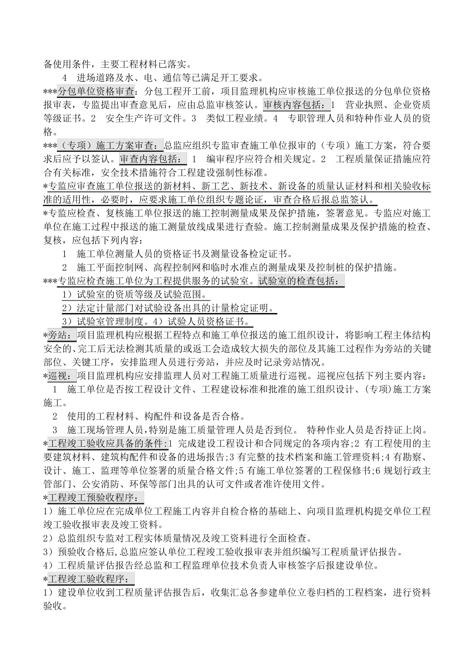 2020监理工程师(案例分析)考点总结_第3页