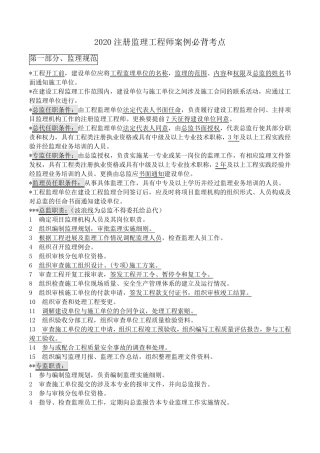 2020监理工程师(案例分析)考点总结