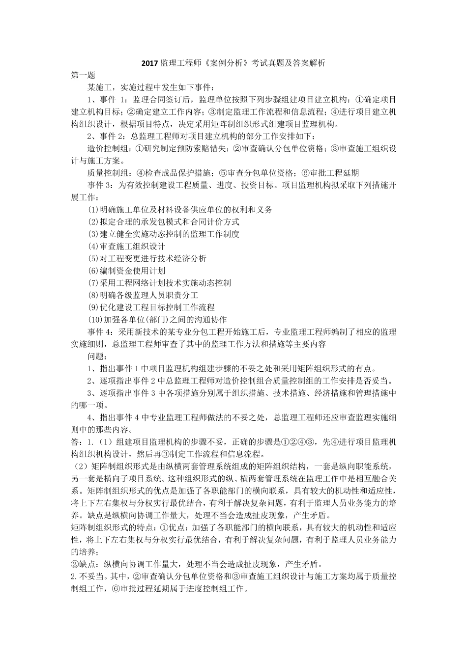 2020监理工程师《案例分析》考试真题及答案解析_第1页