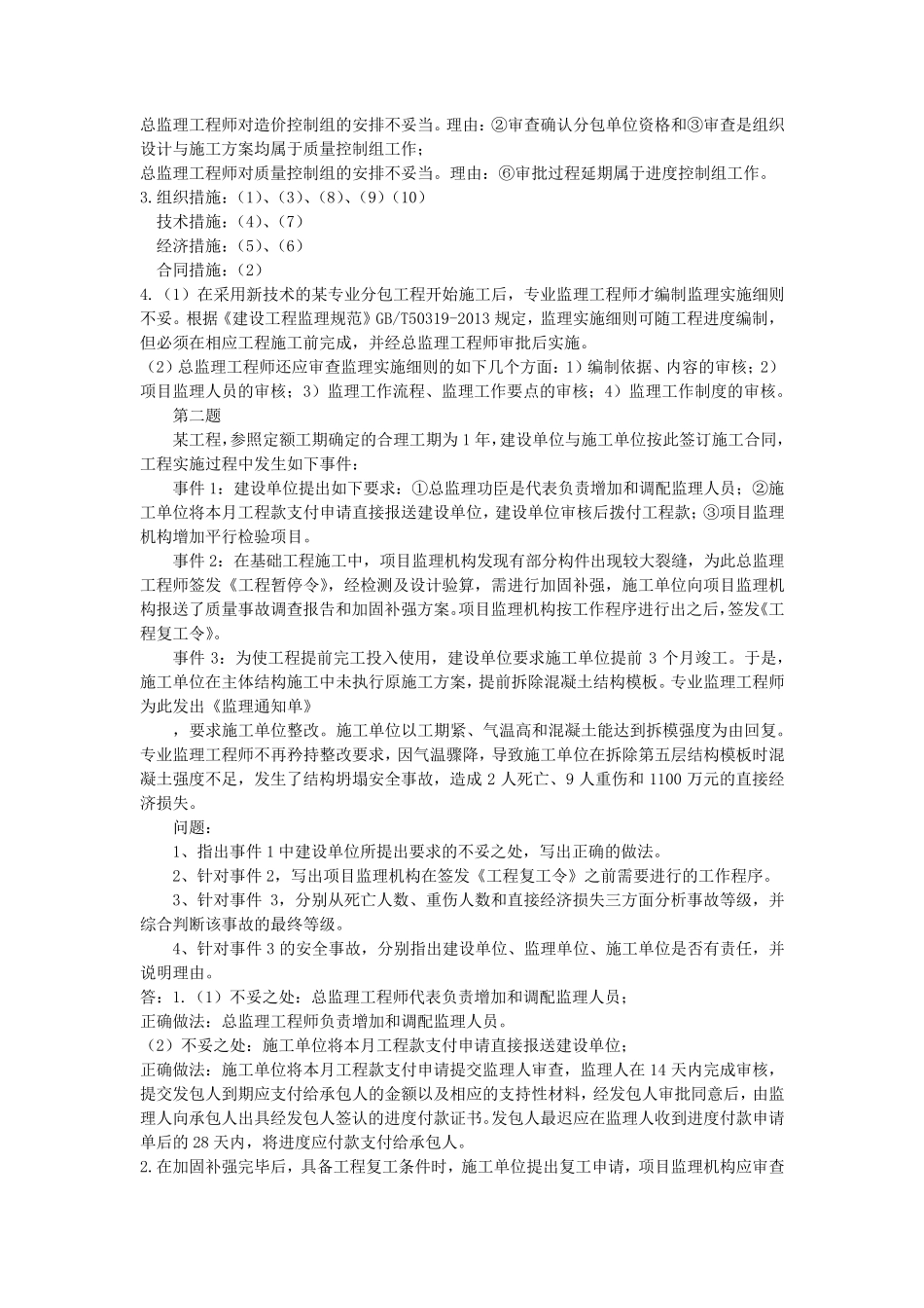 2020监理工程师《案例分析》考试真题及答案解析_第2页