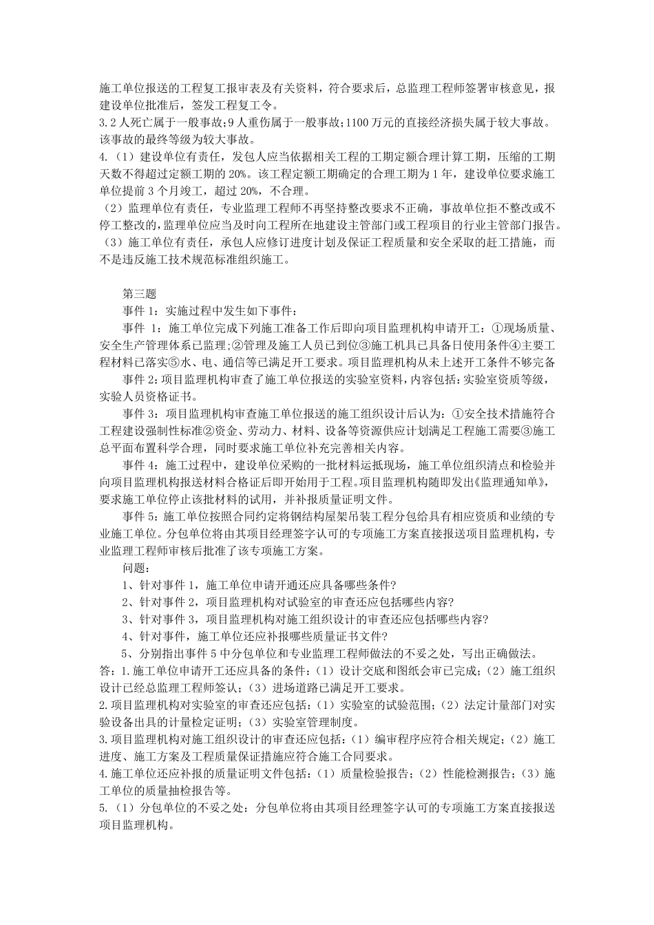 2020监理工程师《案例分析》考试真题及答案解析_第3页