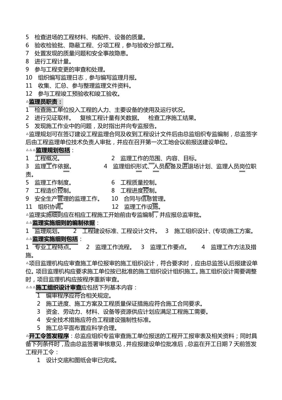 2020监理工程师案例高频考点_第2页