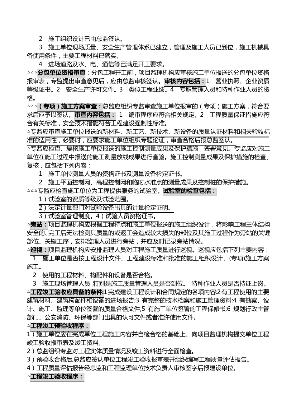 2020监理工程师案例高频考点_第3页
