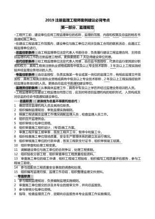 2020监理工程师案例高频考点