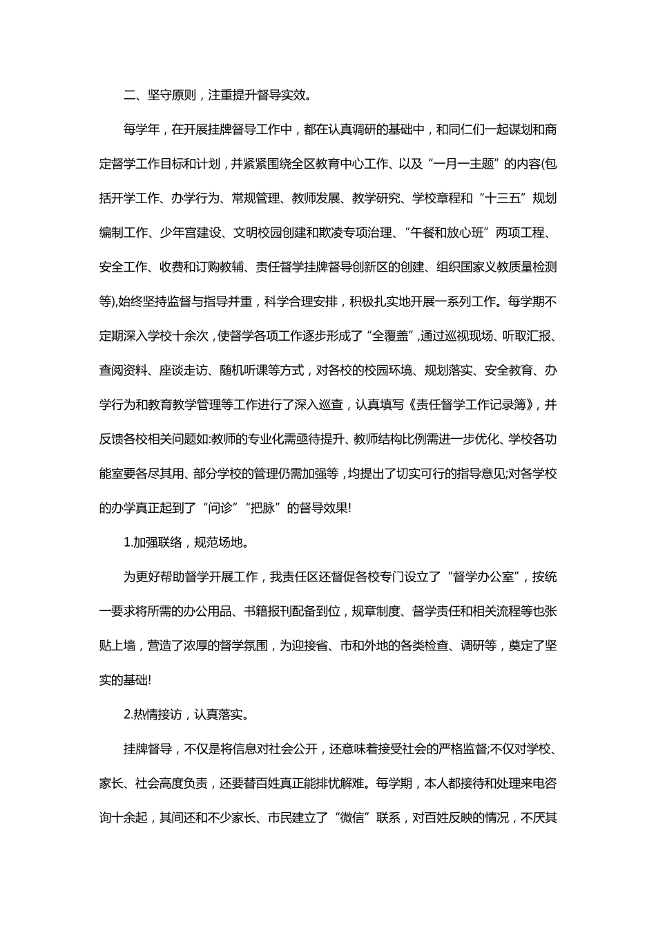 2020督学责任区年度督导工作总结_第2页