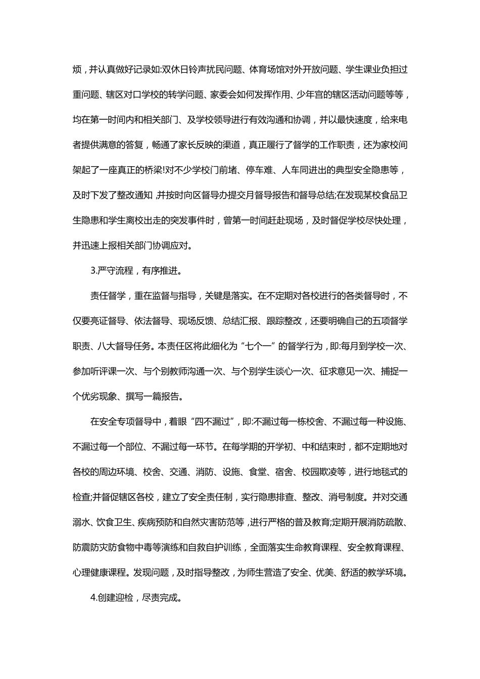 2020督学责任区年度督导工作总结_第3页