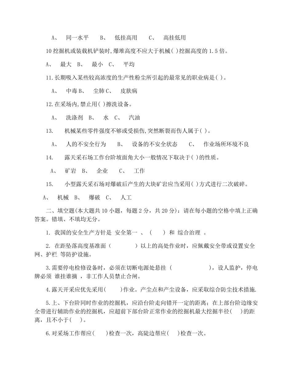 2020矿山安全教育培训试题及答案_第2页