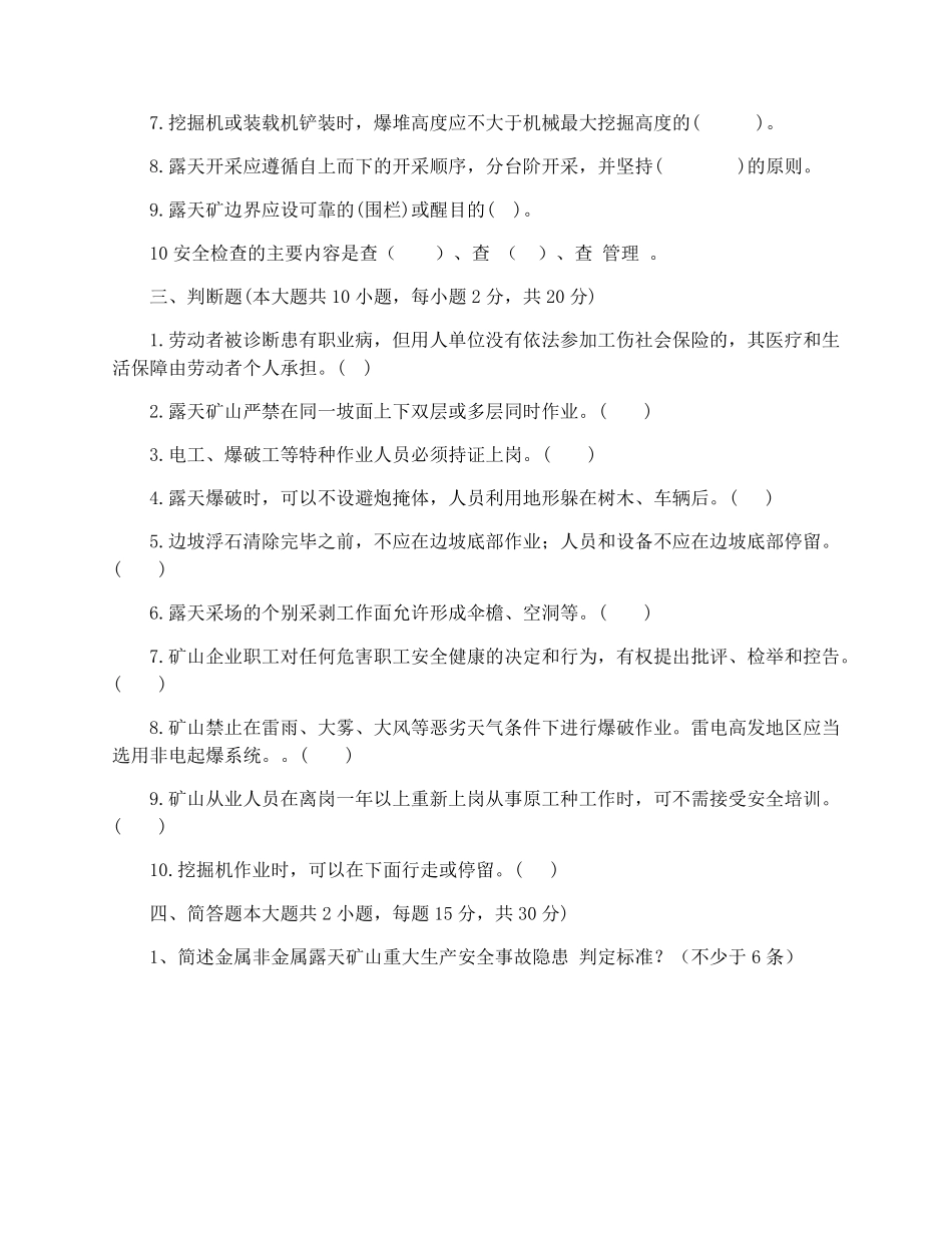 2020矿山安全教育培训试题及答案_第3页
