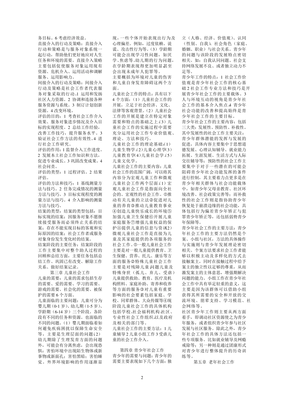 2020社会工作实务必背必考知识点笔记_第2页