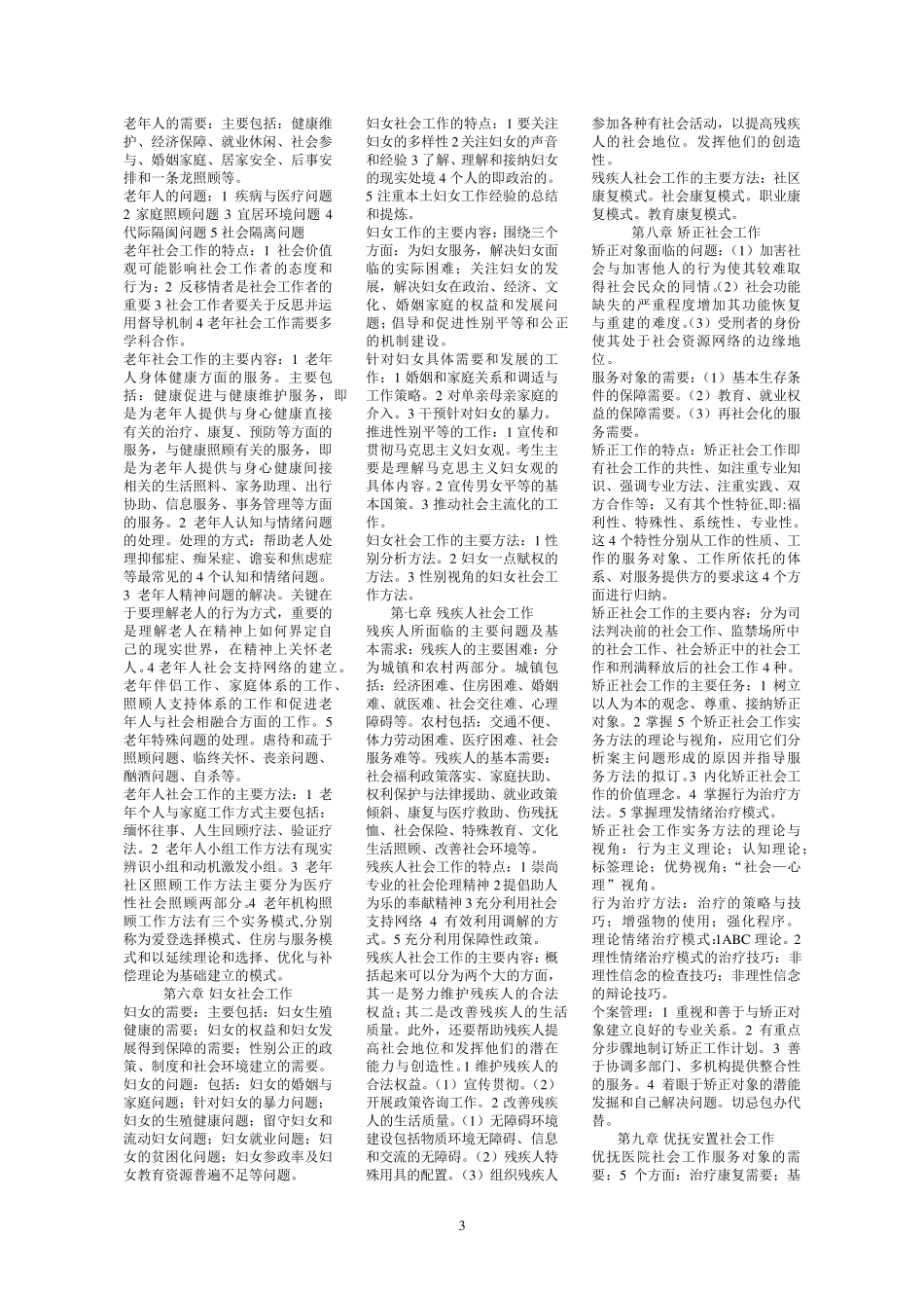 2020社会工作实务必背必考知识点笔记_第3页