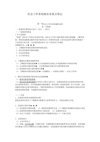 2020社会工作者初级实务重点背必考知识点笔记整理版