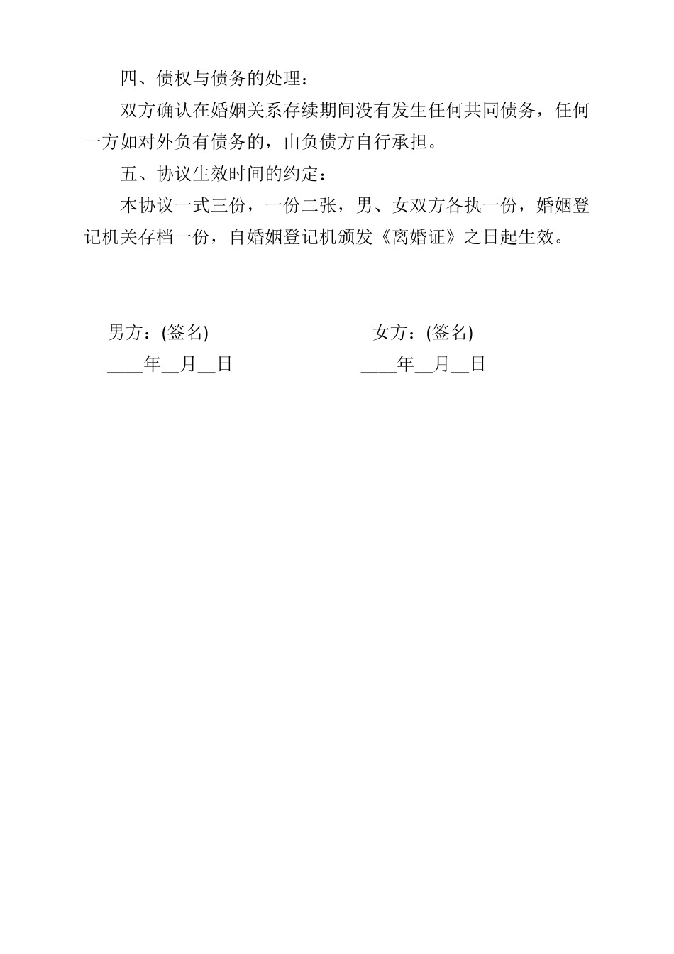 2020离婚协议书范本免费下载_第2页