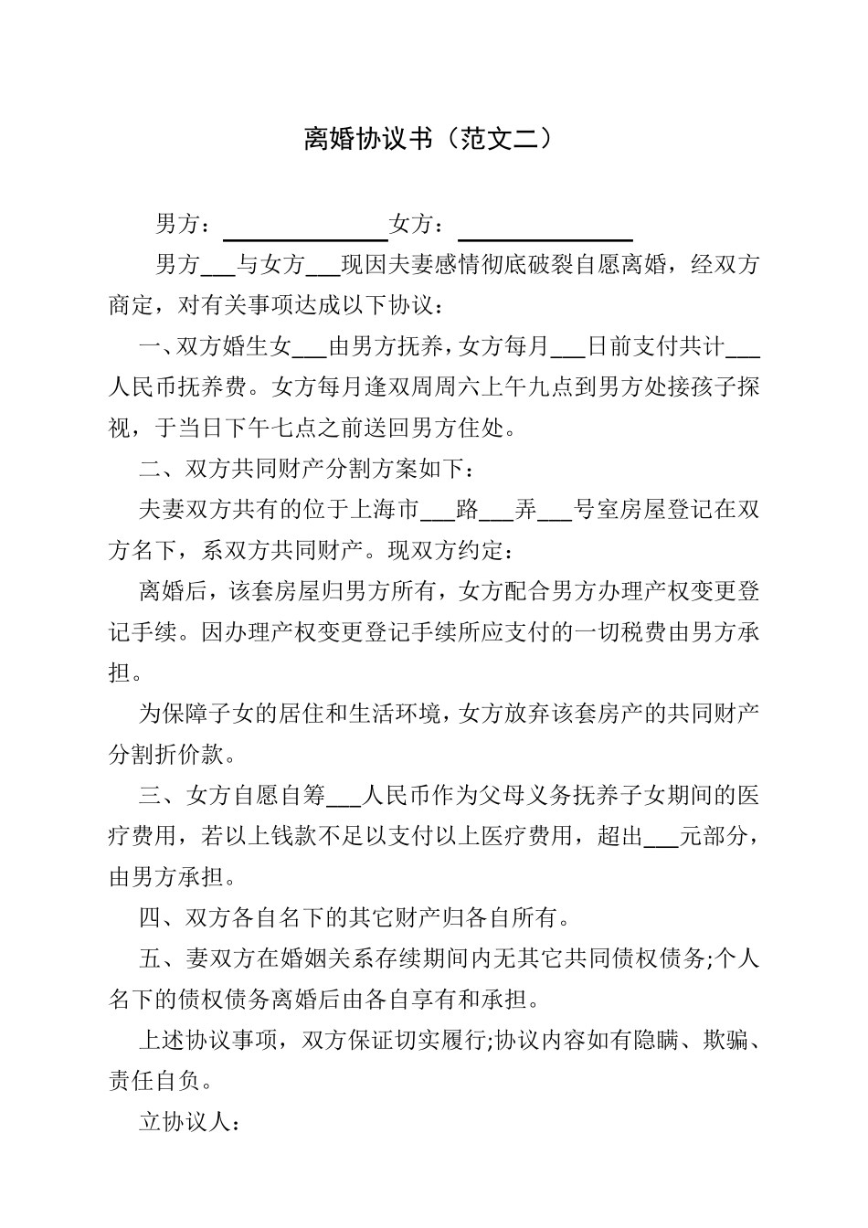 2020离婚协议书范本免费下载_第3页