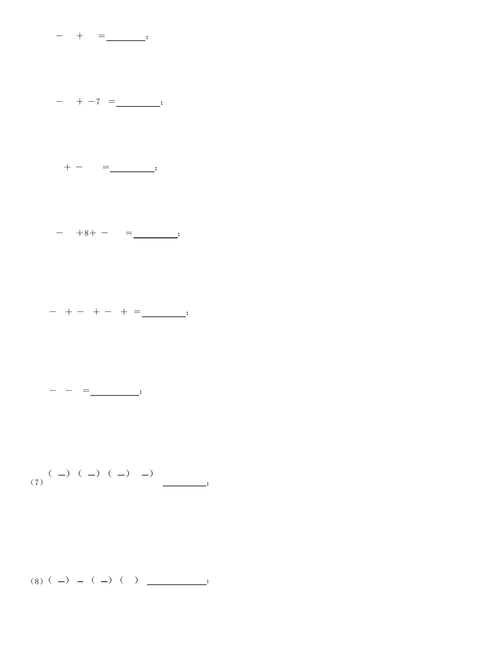 2020秋初一数学有理数计算100题(含参考答案)_第2页
