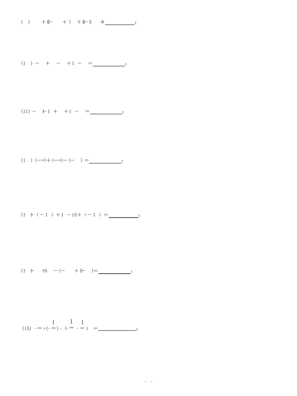 2020秋初一数学有理数计算100题(含参考答案)_第3页