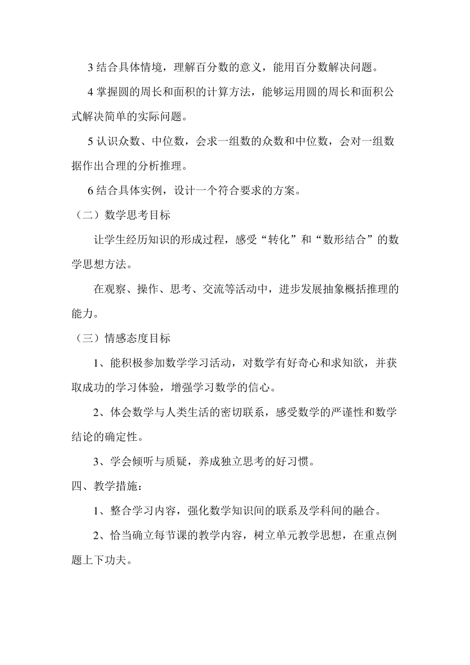 2020秋人教版六年级数学上册教学计划及进度表_第2页