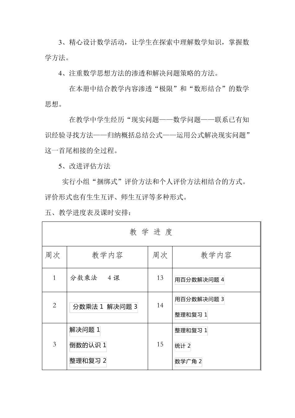 2020秋人教版六年级数学上册教学计划及进度表_第3页