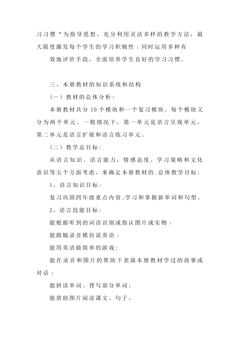 2020秋外研版(三起)英语五年级上册教学计划及进度表_第2页