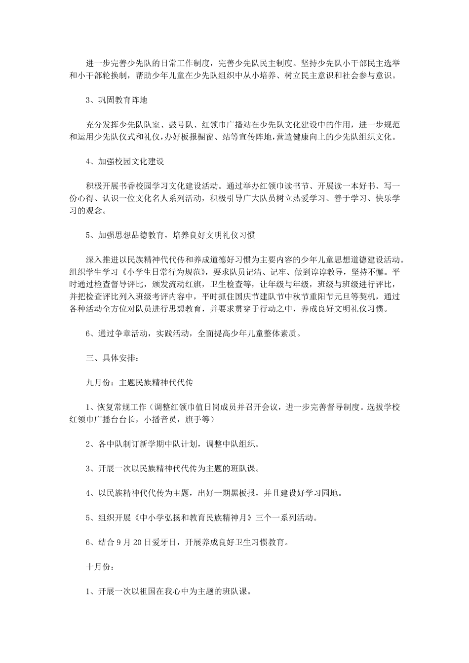 2020秋季学期小学少先队工作计划_第2页