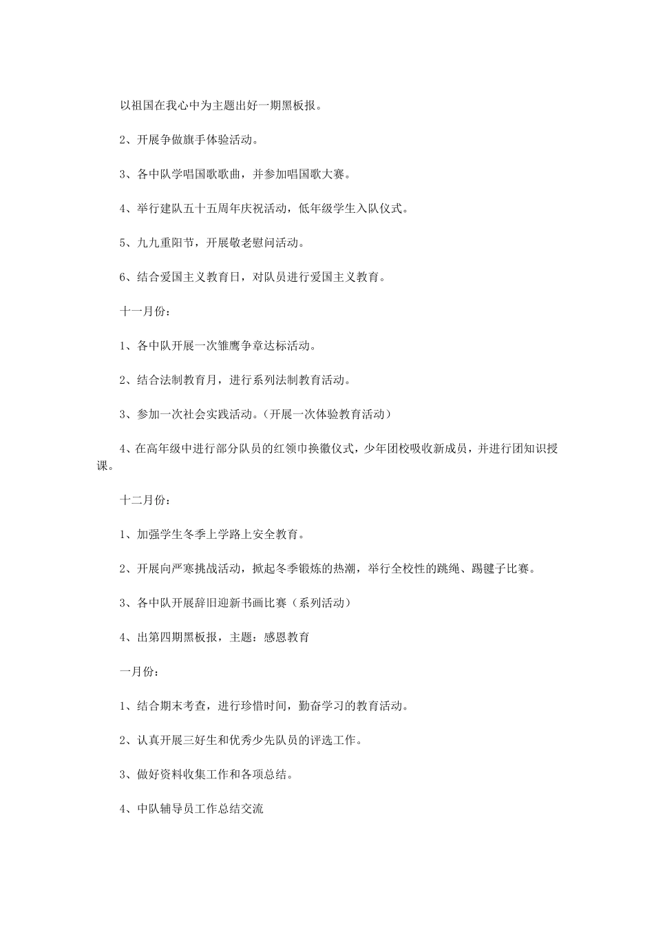 2020秋季学期小学少先队工作计划_第3页