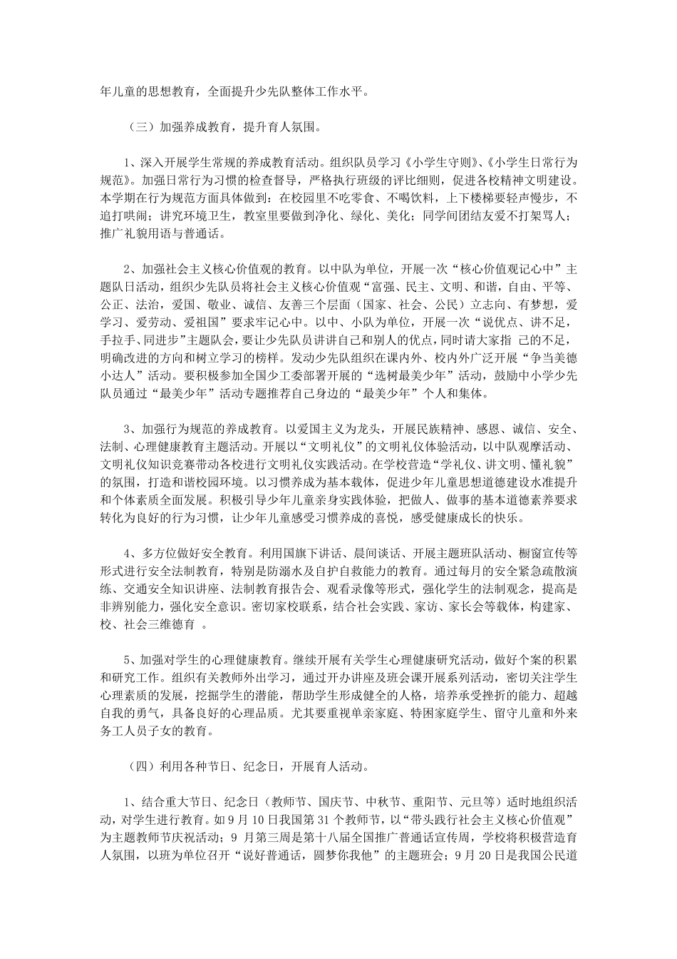 2020秋季学期小学少先队工作计划4篇_第2页