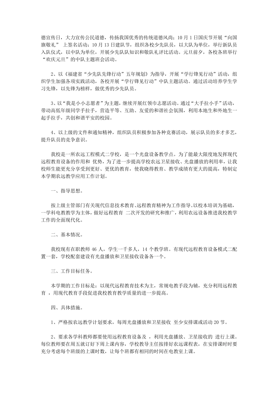 2020秋季学期小学少先队工作计划4篇_第3页