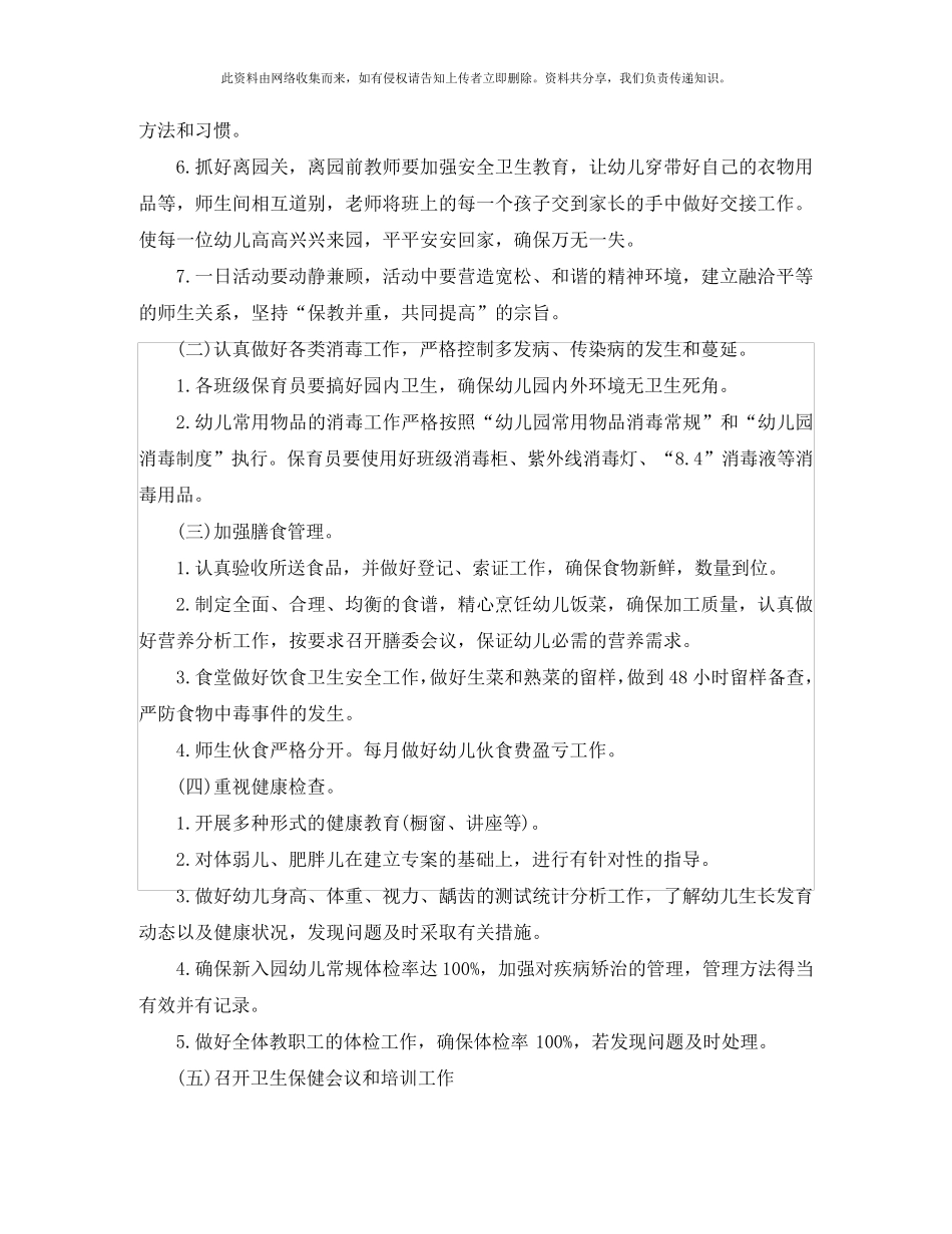 2020秋季幼儿园卫生保健工作计划_第2页