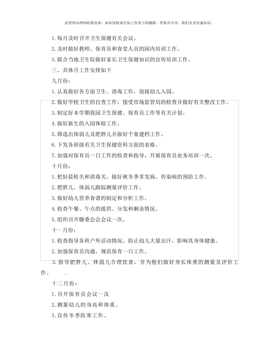 2020秋季幼儿园卫生保健工作计划_第3页