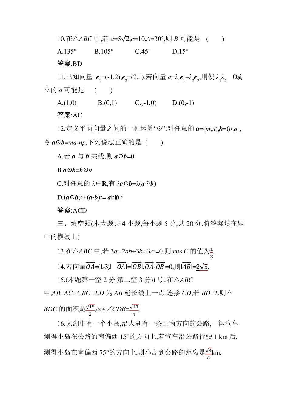 2020秋新人教版高中数学必修二第六章平面向量及其应用考试测试卷(含答案解析)_第3页