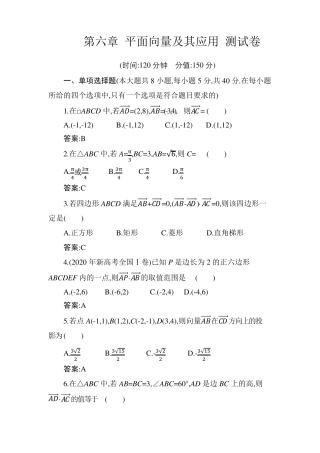 2020秋新人教版高中数学必修二第六章平面向量及其应用考试测试卷(含答案解析)