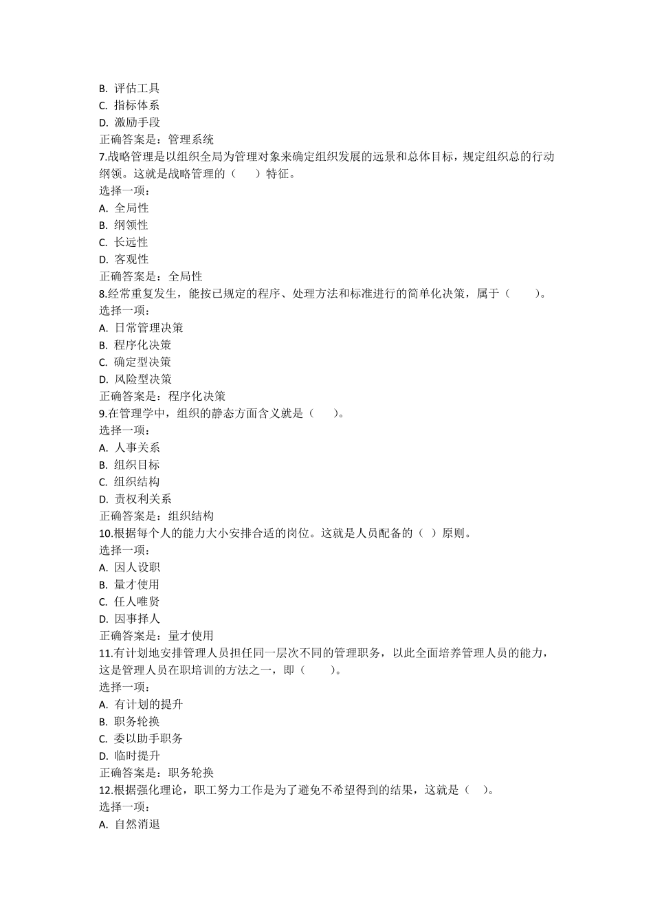 2020管理学基础模拟考试1试题及答案_第2页