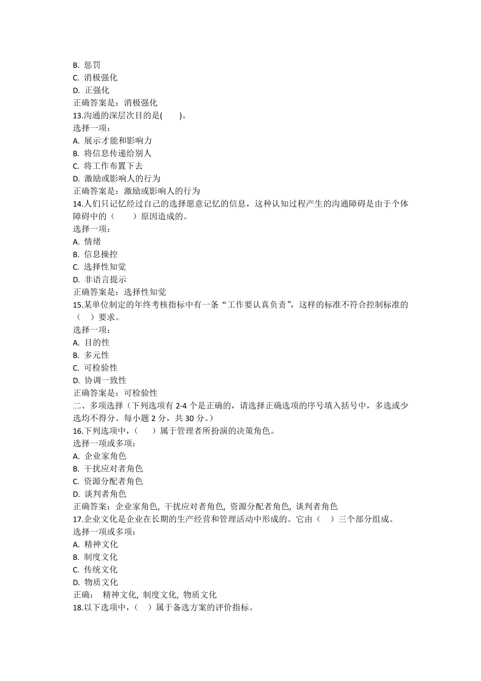 2020管理学基础模拟考试1试题及答案_第3页