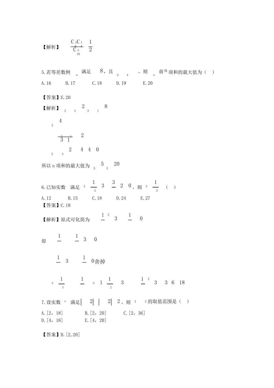 2020管理类联考综合真题及答案_第2页