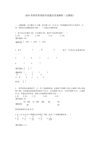 2020管理类联考综合真题及答案