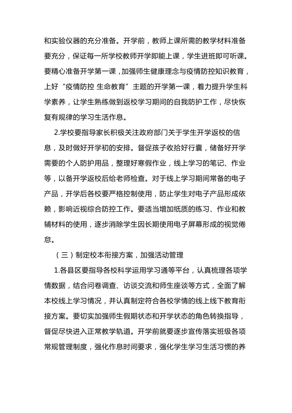 2020线上线下教学衔接工作方案_第2页